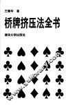 桥牌挤压法全书 封面