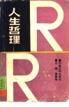 人生哲理 封面