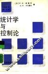 统计学与控制论 封面