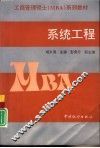 系统工程 封面