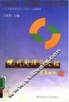 现代阅读学教程 封面
