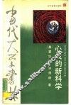 心灵的新科学 封面