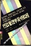 行政管理学简明教程 封面