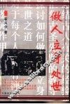 做人立身处世 封面