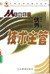 从大学生到优秀技术主管 封面