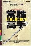 如何成为常胜高手 封面