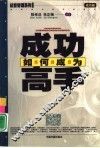 如何成为成功高手 封面