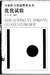 优化试验 封面