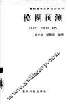 模糊预测 封面