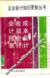 收益会计 封面