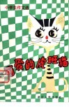 可爱的虎斑猫  小学生作文选 封面