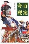 百案奇观 封面