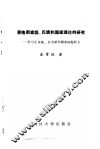恩格斯家庭·氏族和国家理论的研究  学习《家庭、私有制和国家的起源》 封面