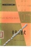 化学方程式 封面