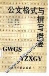 公文格式与撰写概要 封面