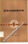 议论文的论证方法 封面
