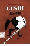 1986高考复习资料  历史 封面