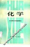 化学 封面