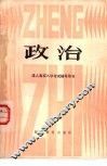 政治 封面