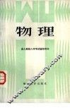 物理 封面