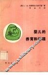 婴儿的养育和护理 封面
