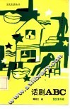 话剧ABC 封面
