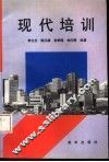 现代培训 封面
