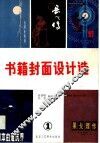 书籍封面设计选  1集 封面