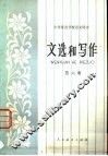 文选和写作  第6册 封面