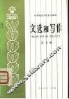 文选和写作  第5册 封面