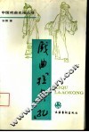 戏曲“拉奥孔” 封面