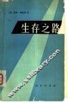 生存之路 封面