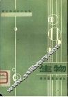 生物 封面