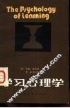 学习心理学 封面