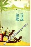 埃及 封面