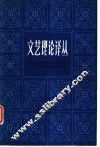 文艺理论译丛  2 封面