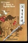 词百首英译 封面