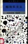 超现实主义 封面