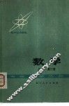 数学  几何  第3册 封面