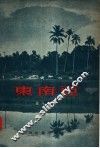 东南亚 封面