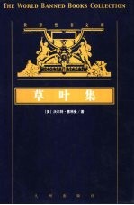 草叶集  上 封面