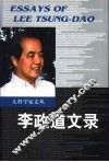 李政道文录 电子书封面