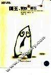国王、贤臣和弄臣 封面