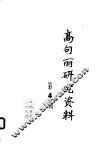 高句丽研究资料  4 封面