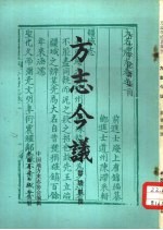 方志今议  重版 电子书封面