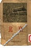 北京 封面