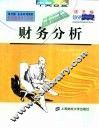财务分析 封面