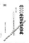 2000年的中国研究资料  第68集  二000年我国森林资源发展趋势 封面