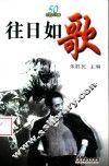 往日如歌 封面