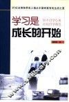 学习是成长的开始 封面